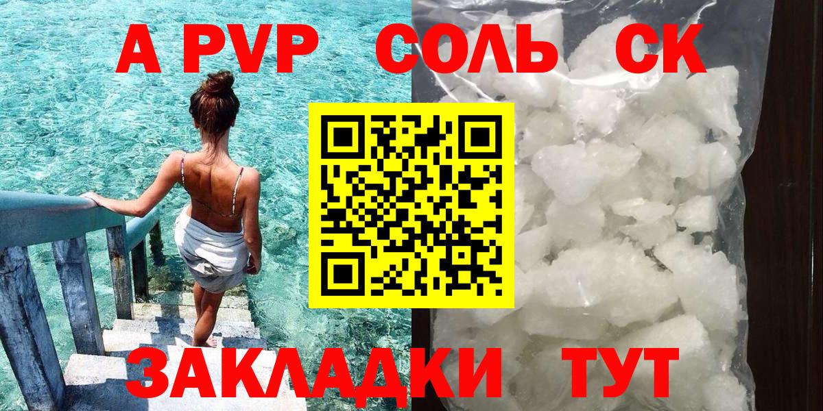 Alpha-PVP кристаллы  A PVP VHQ  Вход с VPN  Старая Купавна 