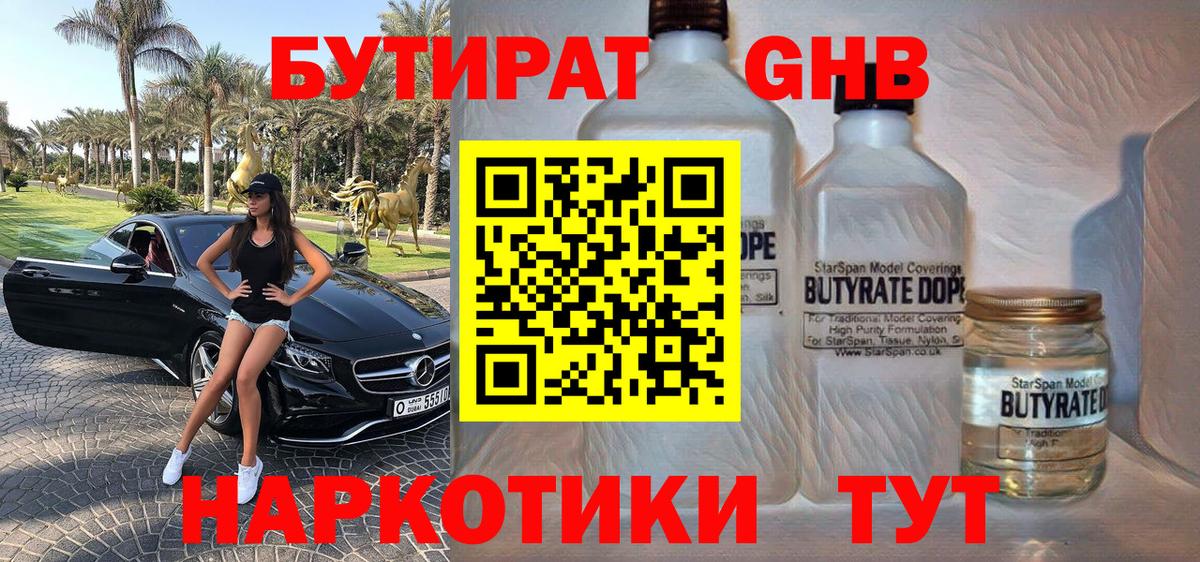 Бутират GHB Старая Купавна